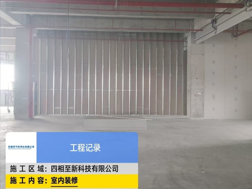合肥四相科技廠(chǎng)房裝修：石膏板隔墻